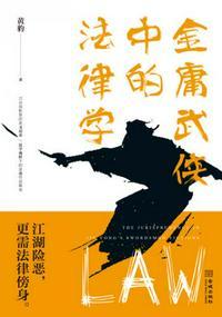 金庸武侠谁的武功最高