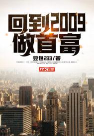 回到199年当首富