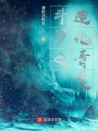 斗罗之造化灵火