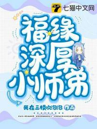 福缘深厚是成语吗