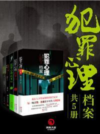 犯罪心理档案在线收听