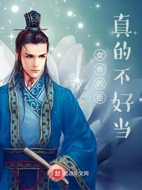 女帝的后果免费阅读