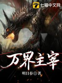 万界主宰图片