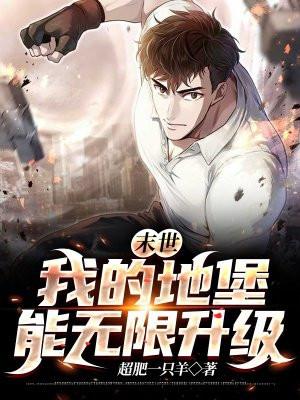 我的末世基地百度百科