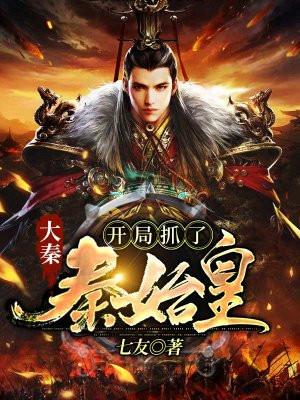 大秦开局十万大雪龙骑