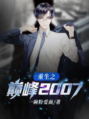 重生之巅峰仕途免费阅读