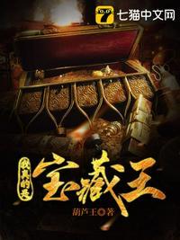 你真是我的宝藏男孩啊什么意思