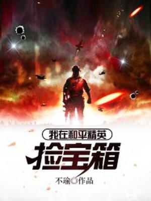 和平精英妙妙宝箱