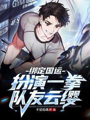 国运扮演炎帝队友白老板