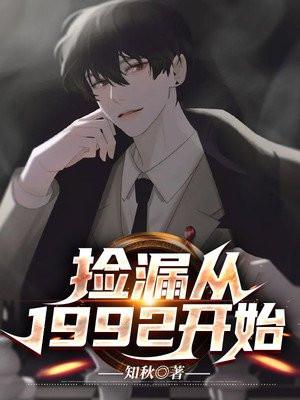 重生之捡漏系统