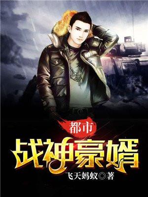 都市战神豪婿唐广