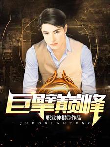 绝品阔少在都市TXT