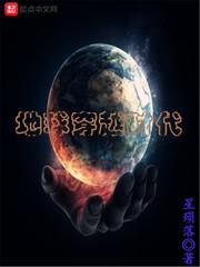 地球穿越时代有女主吗