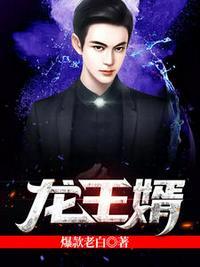 龙王婿萧战姜雨柔在线26阅读