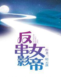 反串女主