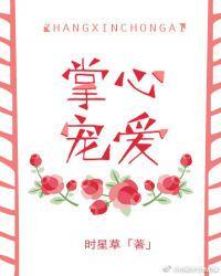 掌心宠爱无弹窗