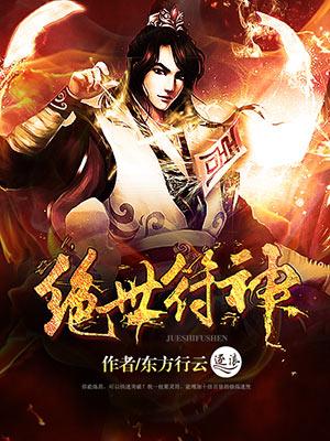 绝世符神女主角是谁