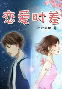 婚姻时差主题曲布列瑟农