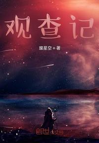 观查记录表四年级上册