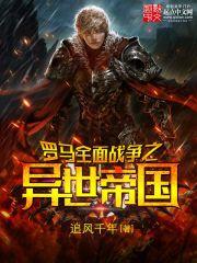 罗马全面战争2帝国怎么弄