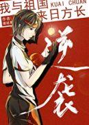 从寂寂无名到闪耀乒坛全文免费阅读