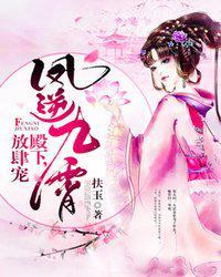 凤逆天下之九霄之恋