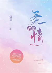 深陷柔情txt免费