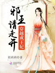 免费言情穿越邪王