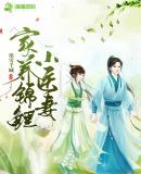 锦鲤神医养包子免费