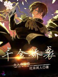 千金娇txt宝书网