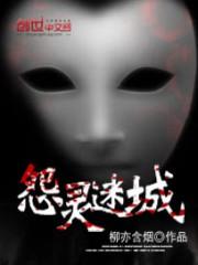 移动迷城怨灵诡厕攻略