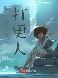 一人之下打更人全文阅读