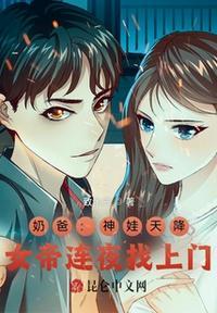 女帝连夜找上门