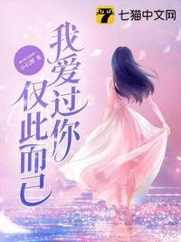 我爱过你仅此而已霍庭之许嫣