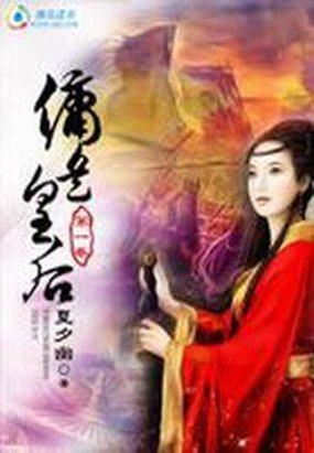 佣兵首领也穿越佣兵皇后 男主