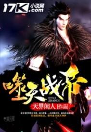 噬天战帝秦笑