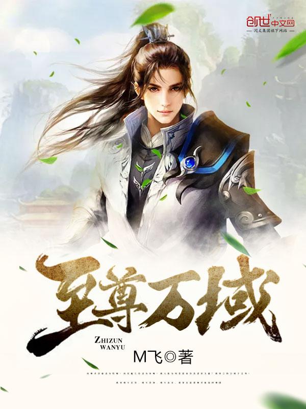 万界至尊第一季