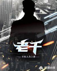 老千什么意思