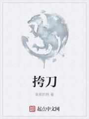 拔刀相助