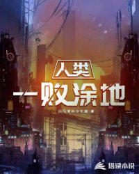 人类一败涂地怎么加好友