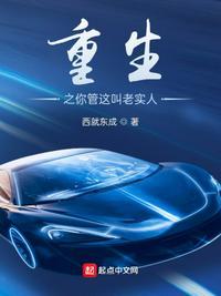 重生之你管这叫老实人?92章