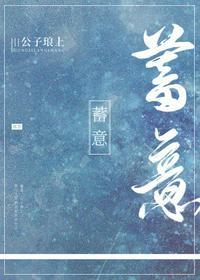 蓄意谋杀判多少年