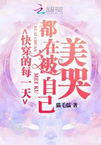 快穿的每一天都在被自己美哭(猫毛儒)