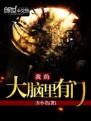 我的大脑里有电脑笔趣阁