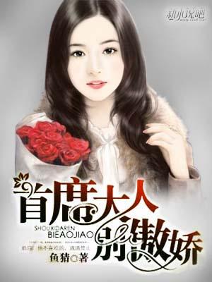 校草大人别傲娇