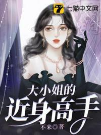 大小姐的隐世高手王玄