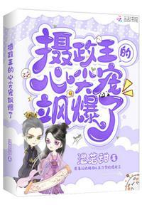 朕是摄政王的心尖宠