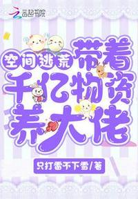空间逃荒带着千亿物资养大佬金芊芊古文恒