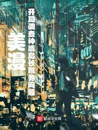 美漫开局调查神盾局长税务问题 堪梦01