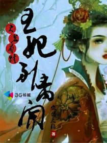 天诺有情王妃别离开